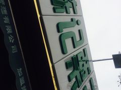 -陈记栗子(长宁路店)