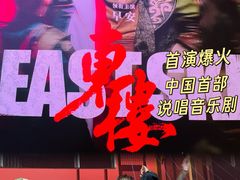 -交通银行前滩31演艺中心