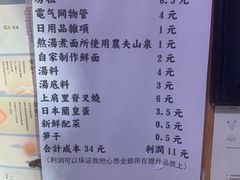 菜单-老龙亭拉面店