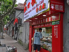 门面-上海虹口糕团食品厂(欣兴店)