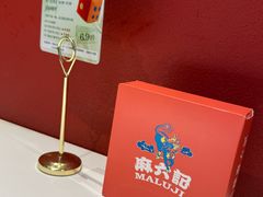 -麻六记(新天地店)