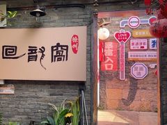 -回龙窝历史文化街区