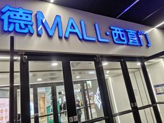 -凯德MALL(西直门店)