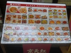 -京天红酒家(虎坊路店)