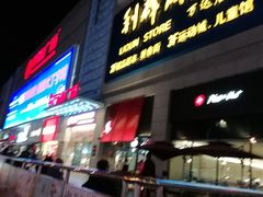 -利群商厦(台东店)
