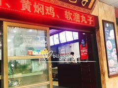 门面-郑家包子牛肉拉面(尚勤路店)