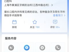 -上海市黄浦区牙病防治所(江西中路门诊部)