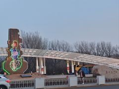 -二一九公园