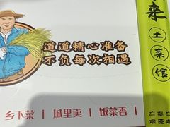-东来土菜馆(民祥园路店)