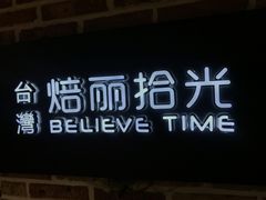门面-焙丽拾光(麦凯乐直营店)