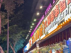 -钢管厂五区小郡肝火锅串串香(总店)