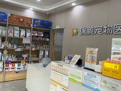 -瑞鹏宠物医院·骨外科·心肾科·肿瘤科(九亭店)