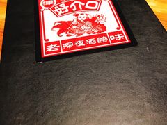 -好介口深夜酒馆(梅江店)