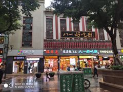 门面-八一好吃街·高品美食广场