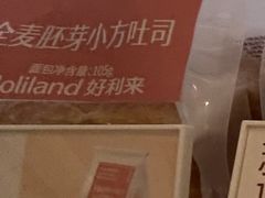 全麦胚芽小方吐司-好利来(四惠店)