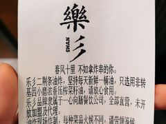 -乐乐姐超级土豆(中关村5号店)