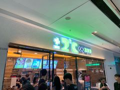 门面-正负二度C(东城万达店)