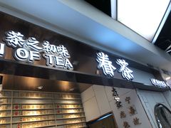 门面-眷茶(赛格国际购物中心店)