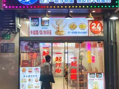 -哈灵现炒本帮面(宁波路店)
