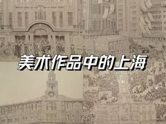 -中华艺术宫(上海美术馆)