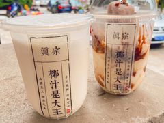 -眞宗·椰汁是大王(小娄巷店)