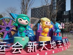 -新天地活力PARK