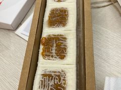 流心咸蛋黄方糕-阮大兴糕团(日月光中心店)