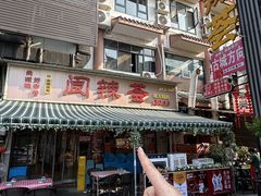 -阆辣荟餐饮(老味道8年·古城店)