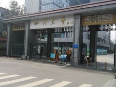 校门-四川大学(华西校区)