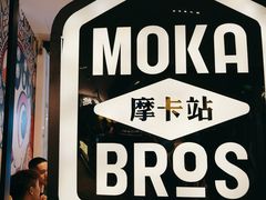 -Moka Bros 摩卡站(西单大悦城店)