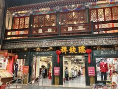 -北京前门大栅栏