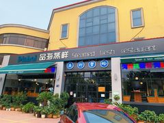 门面-蟹谢蒸鲜自助餐厅