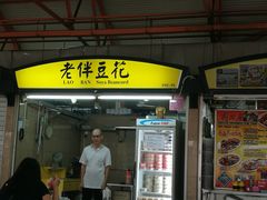 -老伴豆花(麦士威熟食中心店)