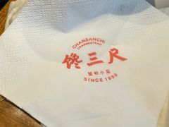 -馋三尺蟹粉小笼(人民广场店)