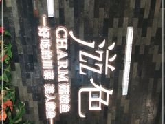 -滋色臻选川菜(北京坊旗舰店)