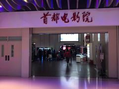 -首都电影院(天津店 中国巨幕)