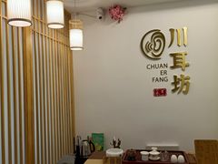 -川耳坊专业采耳馆