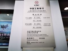 -中国工商银行(漕河泾开发区支行)