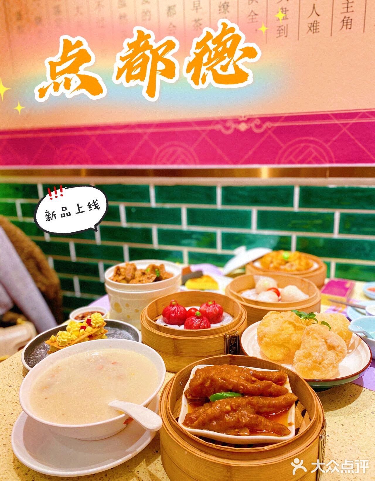 点都德，我心目中的粤菜天花板🙋