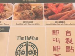 菜单-添好运点心专门店(百老汇店)