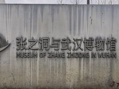 -张之洞与武汉博物馆