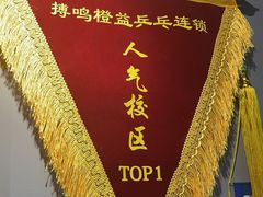 -搏鸣乒乓球俱乐部(万柳店)