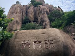 -嵖岈山风景区