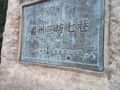 -三坊七巷历史文化街区