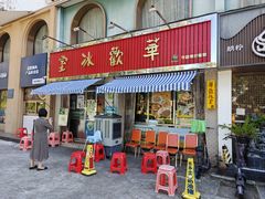 -華歡冰室-WahFoon(吉大店)