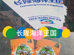 -珠海长隆海洋王国