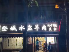 门面-陈掌柜澄城水盆羊肉(钟楼店)