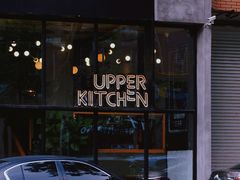 门面-UPPER KITCHEN(延安路店)