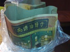 外带包装-南塘油赞子(南塘店)
