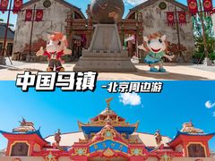 -中国马镇舞马世界主题乐园